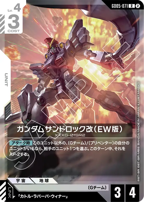 GD05-071 R 沙漠高達改（EW版）