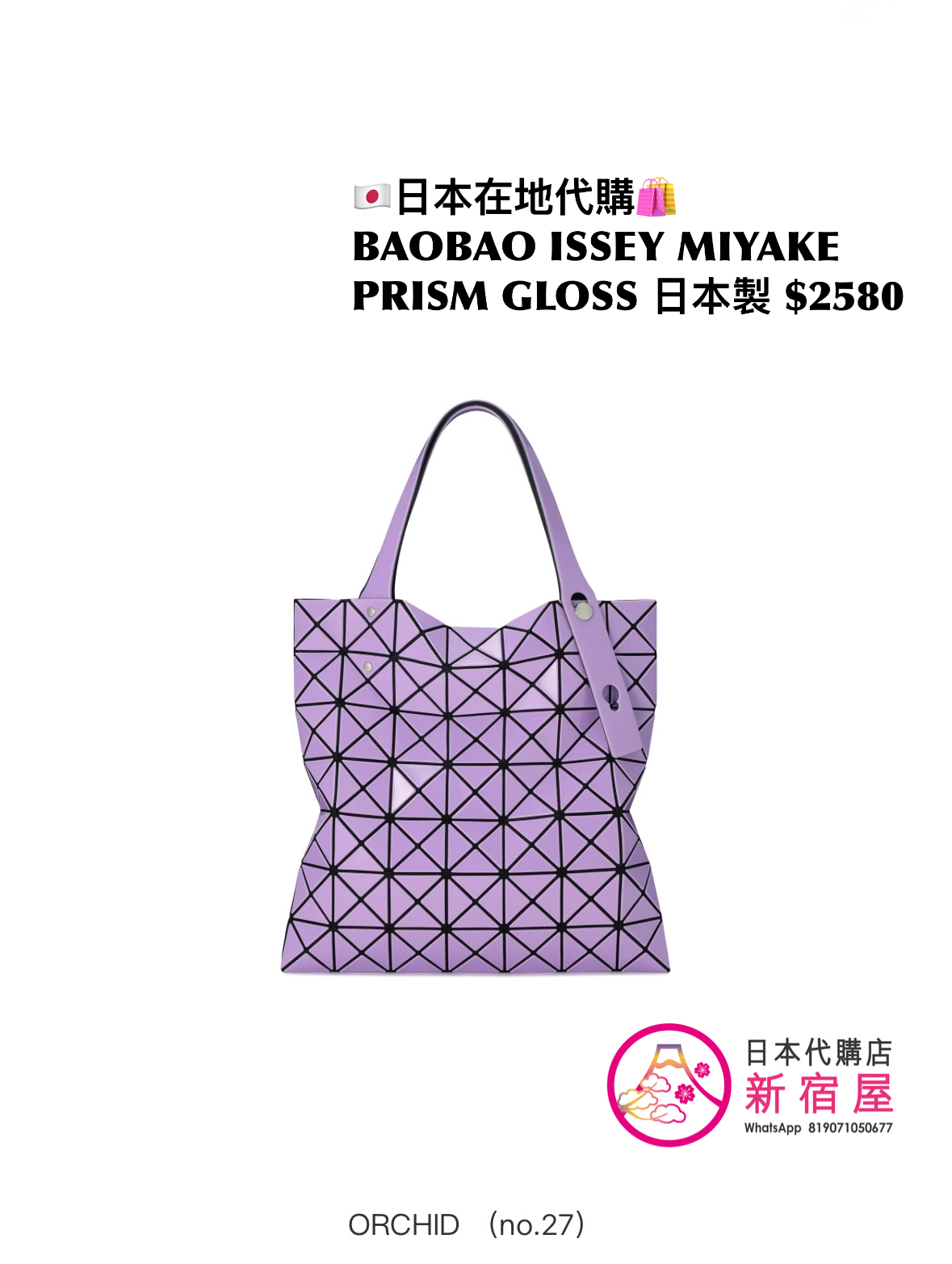BAOBAO ISSEY MIYAKE 7x7 PRISM GLOSS