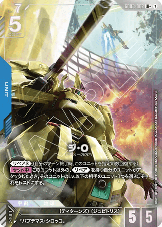Gundam TCG Card Game - GD03-002 (LR+) The-O (AA) 