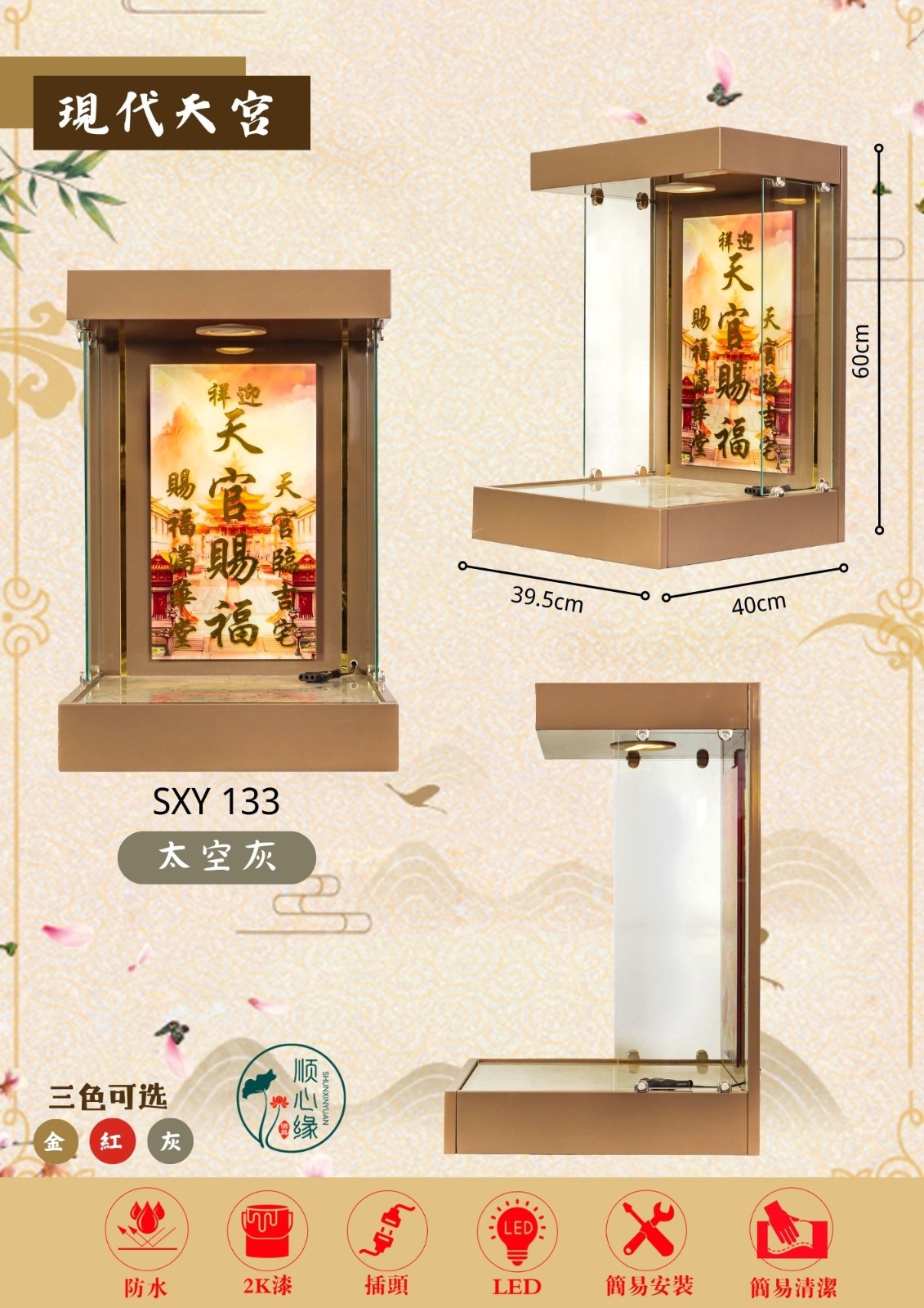 挂壁式天神屋 SXY-133 现代天宫