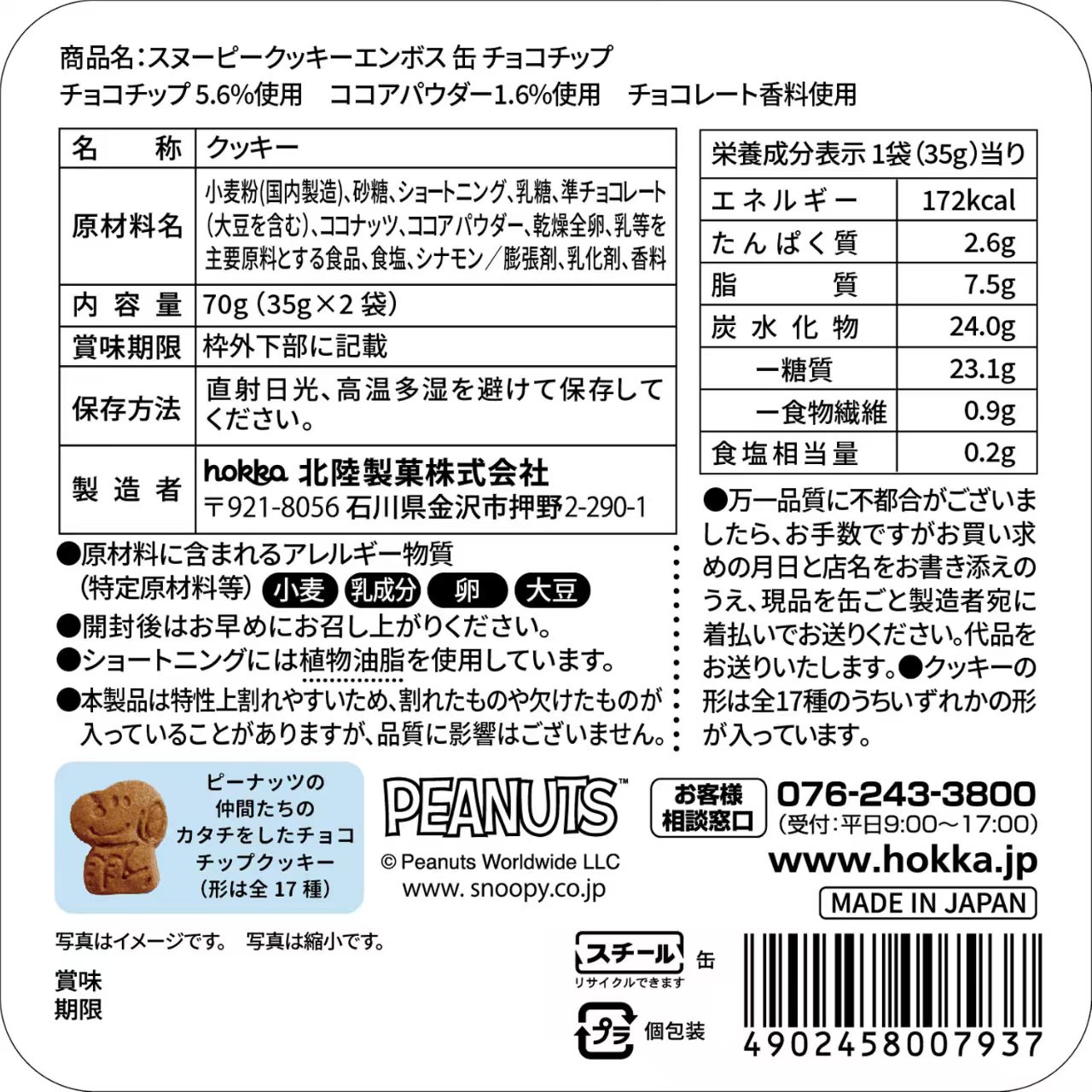 日本製 Snoopy 史努比 鐵罐裝曲奇（楓糖／朱古力兩款口味可選）