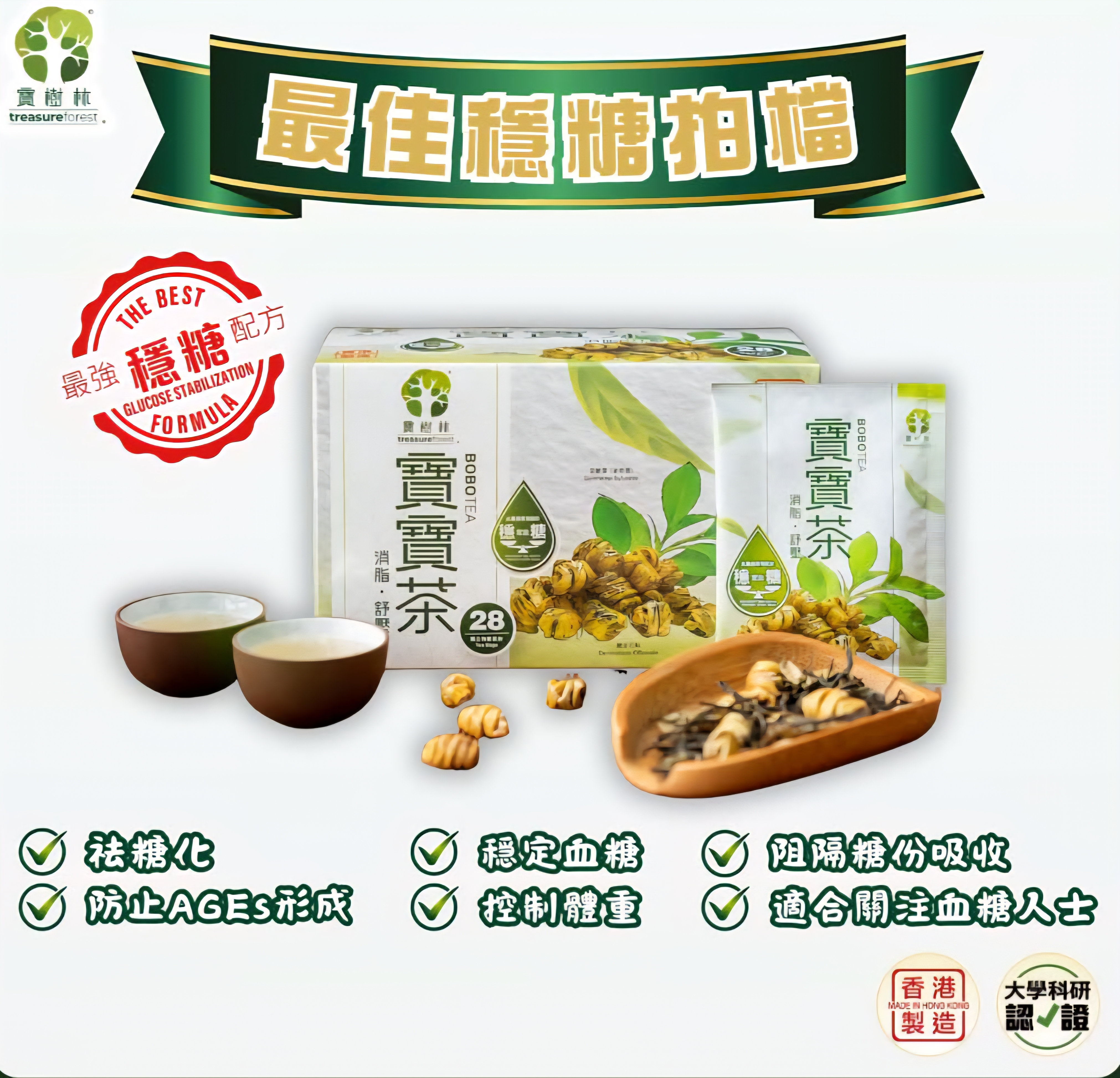 少量現貨！星期二+三落單新年前寄去！誠意推薦大家買定，咁新年食多左嘢都唔再怕長肉肉同控血糖！一盒148元4盒 528元再送14包裝一盒每盒28包！爲左自己健康誠意推薦大家要飲！我自己飲過ok先推薦俾大家👌