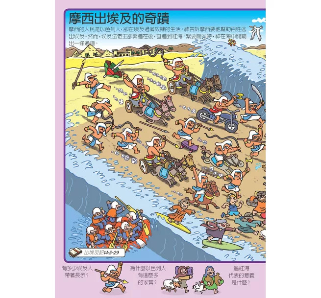 小五南 聖經故事找找看系列套書（全套2冊）