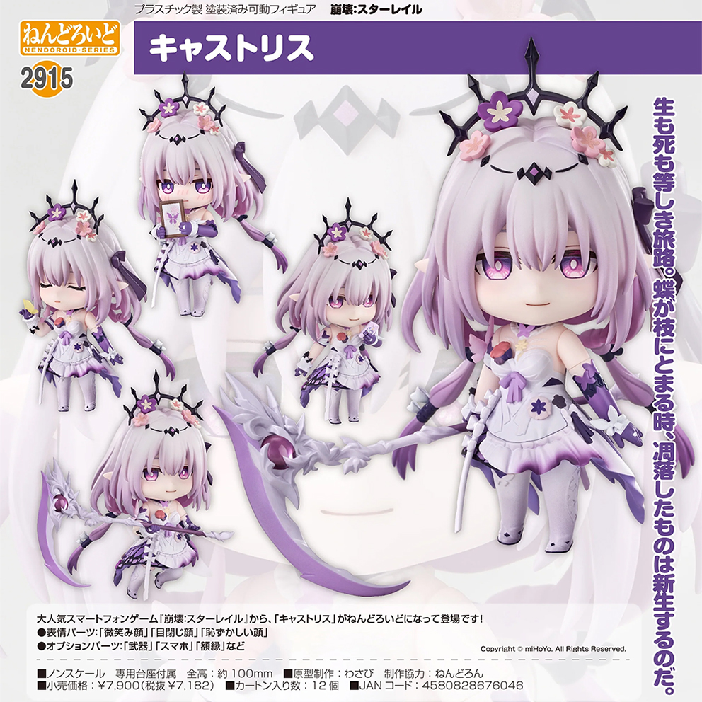(預訂訂金 $100) (總價 $370) GSC Nendoroid 2915 崩壞：星穹鐵道 遐蝶 黏土人 Castorice (行版)