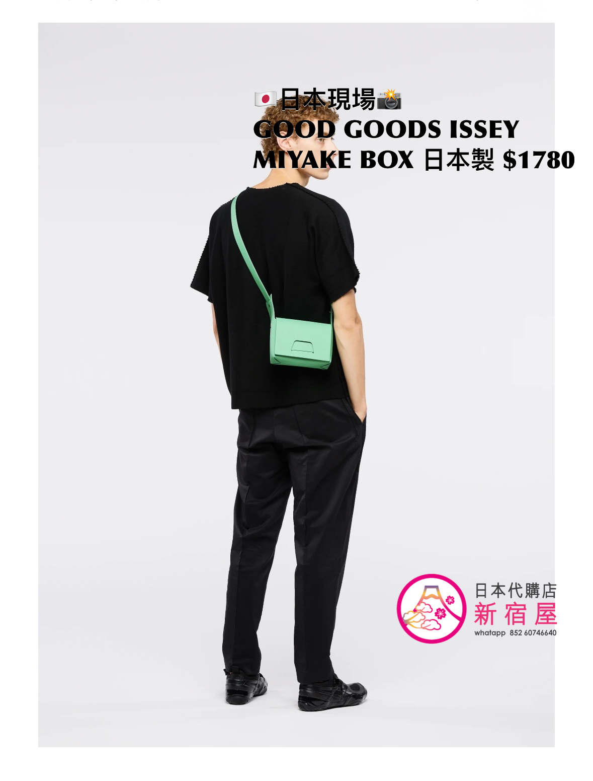 GOOD GOODS ISSEY MIYAKE BOX