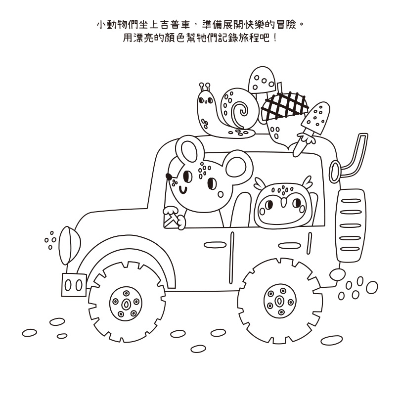 華幼 寶貝創意彩繪時光:交通工具(附12枝彩色鉛筆+12個造型橡皮擦+1本繪畫冊)