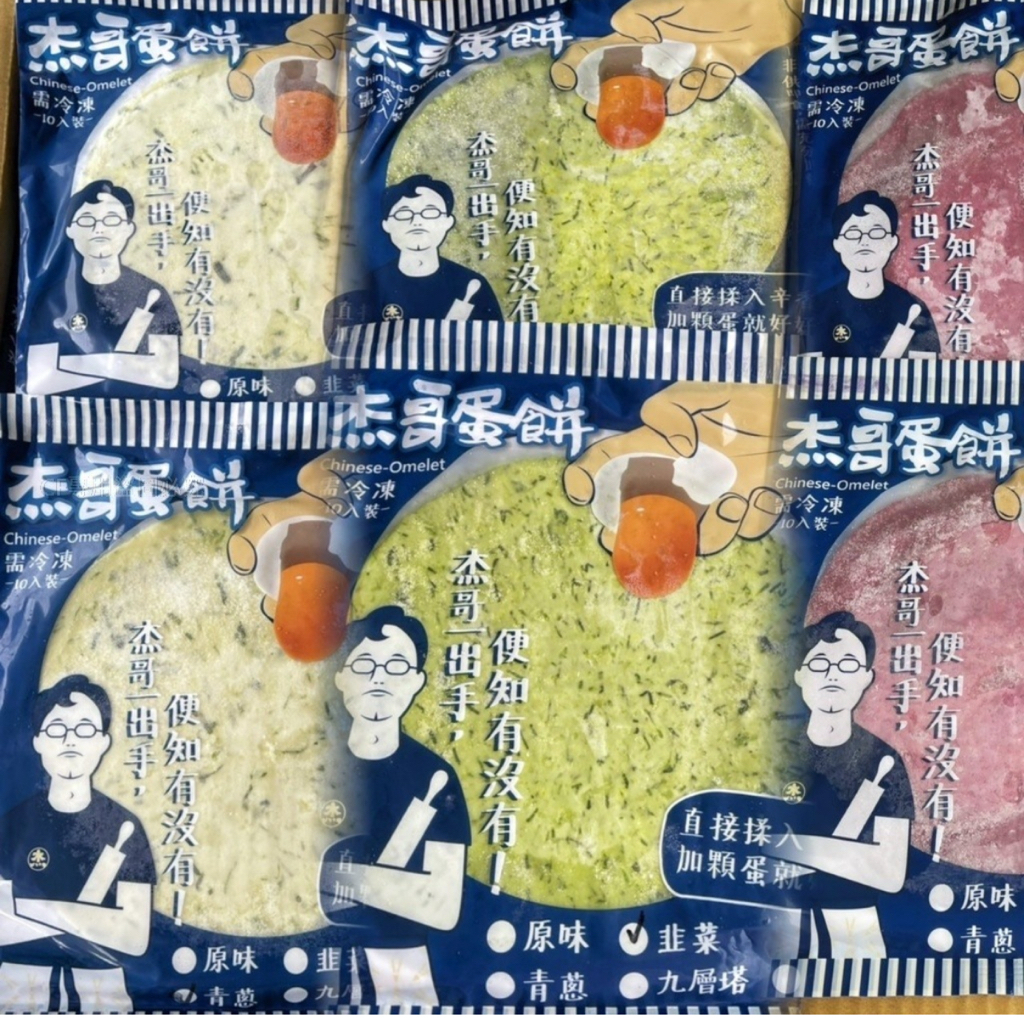 台灣直送 杰哥蛋餅皮10片裝（600g±5%）