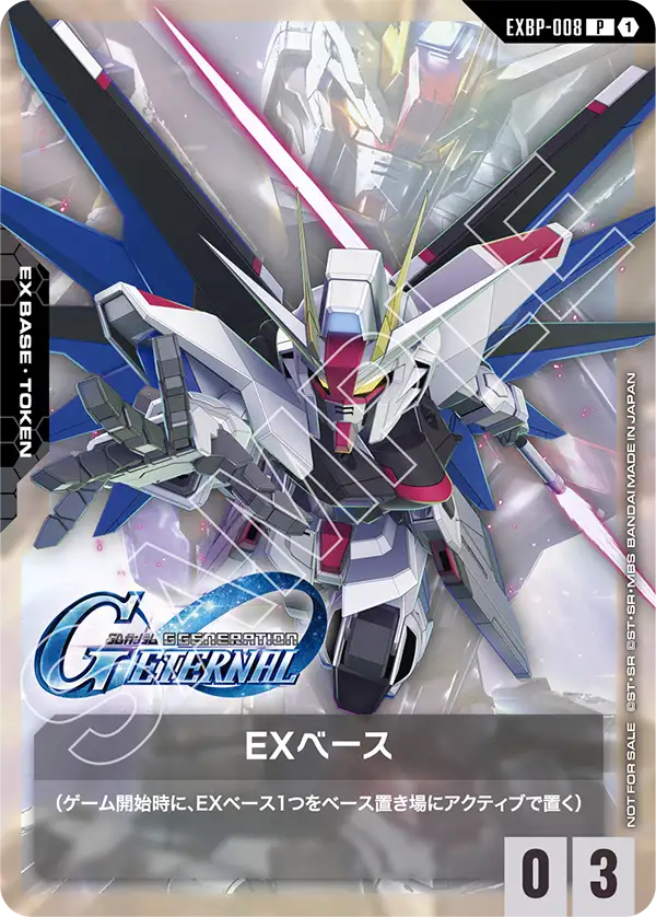 EXBP-008 EXベース(自由) P (『SD高達 G世代 永恆』合作卡包)