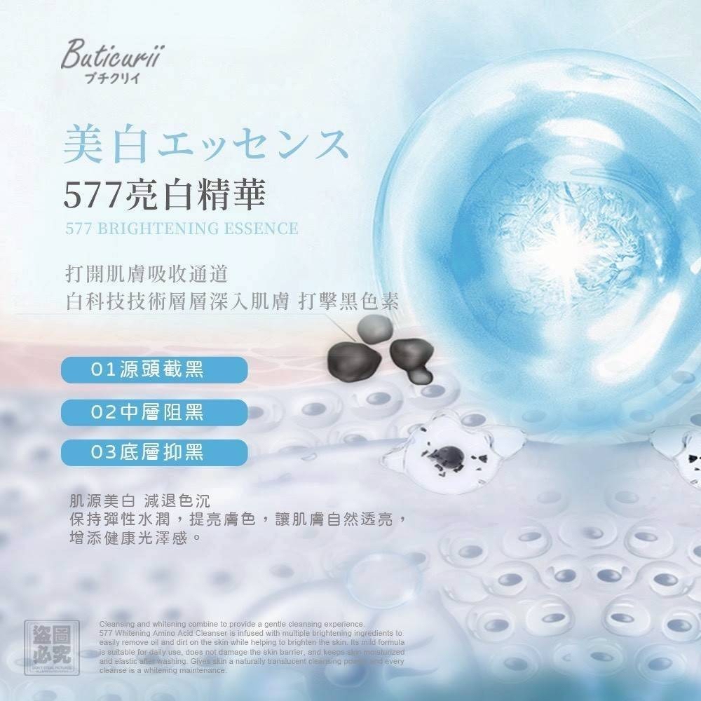 （約5月頭到貨）🇯🇵日本Buticurii 577亮白胺基酸潔顏露100ml