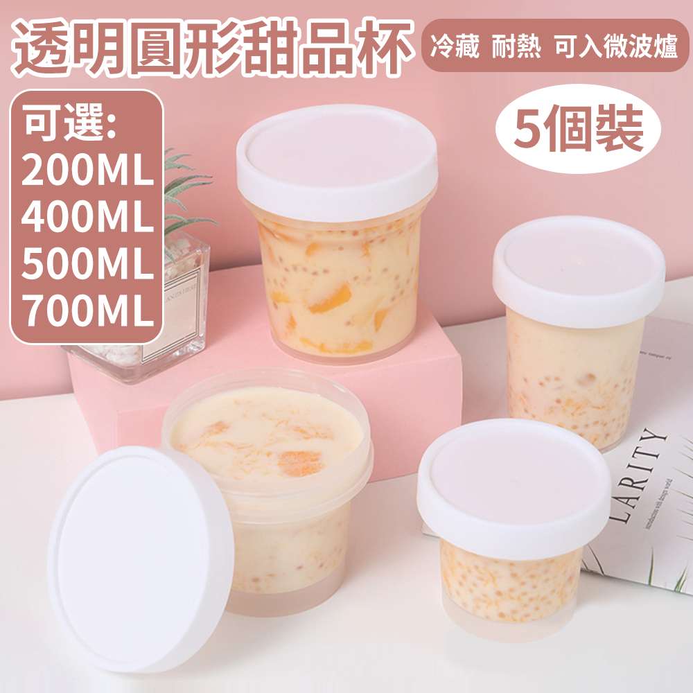5個裝 透明圓形食物密封罐 帶蓋甜品杯 糖水杯 野餐杯外賣盒 奶茶杯 PARTY甜品包裝食物盒 布丁杯 塑膠保鮮盒 儲物密封盒 飲品杯[平行進口] HK1053