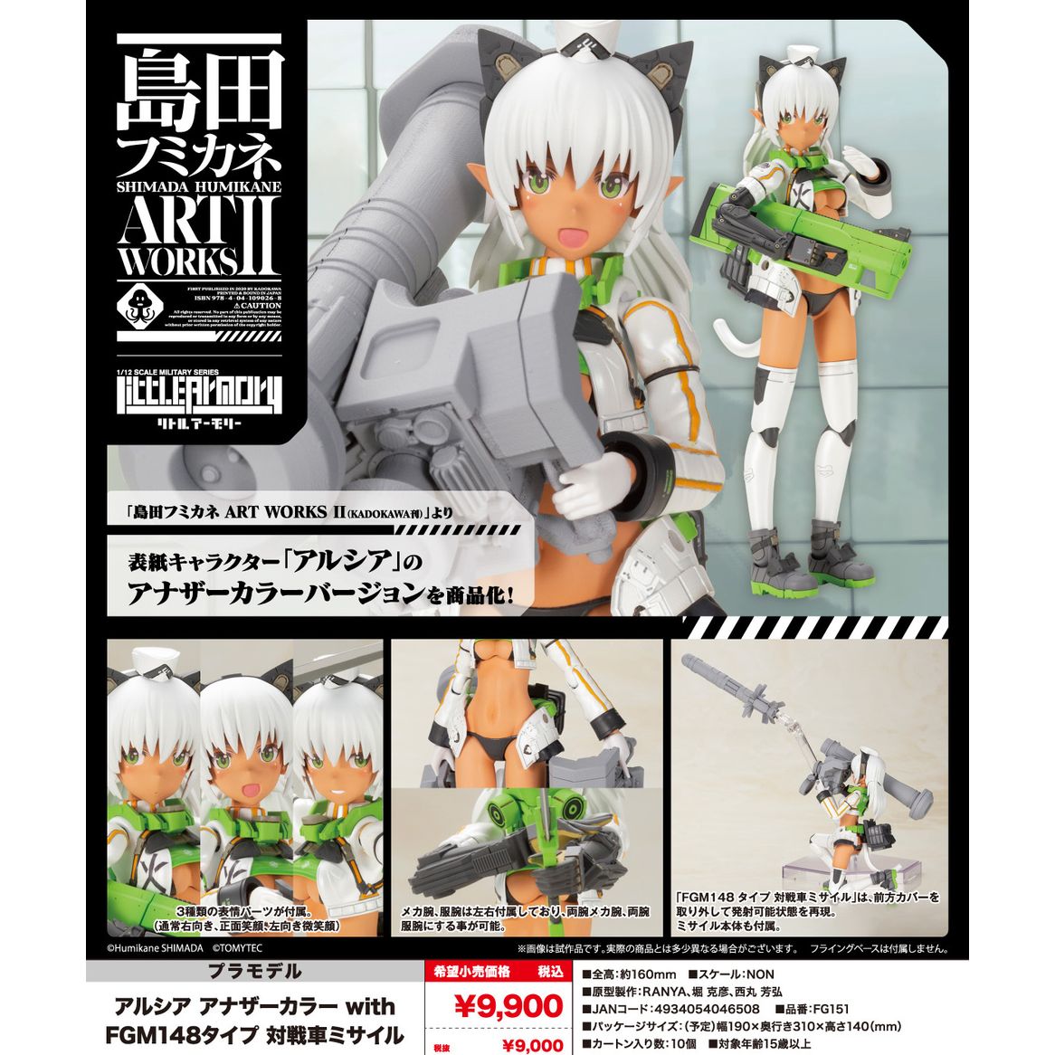 預訂訂金) (總價$558) 壽屋Kotobukiya 島田文金ArtWorksII 阿爾西婭 