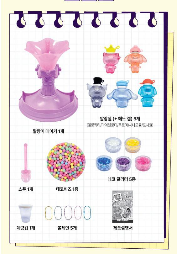 韓國直送🇰🇷- Sanrio DIY 匙扣/掛飾套裝