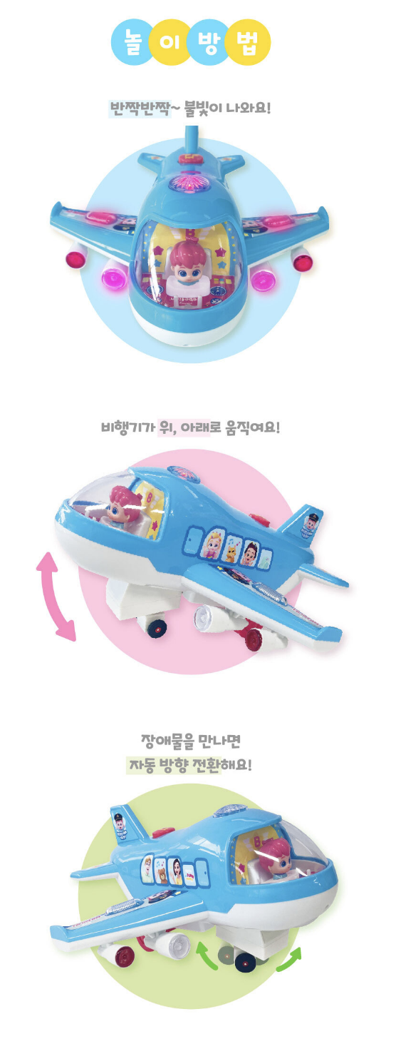 🇰🇷 Bebefinn 音樂飛機  🇰🇷