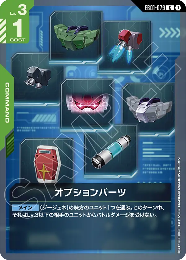 EB01-079 選配零件 C