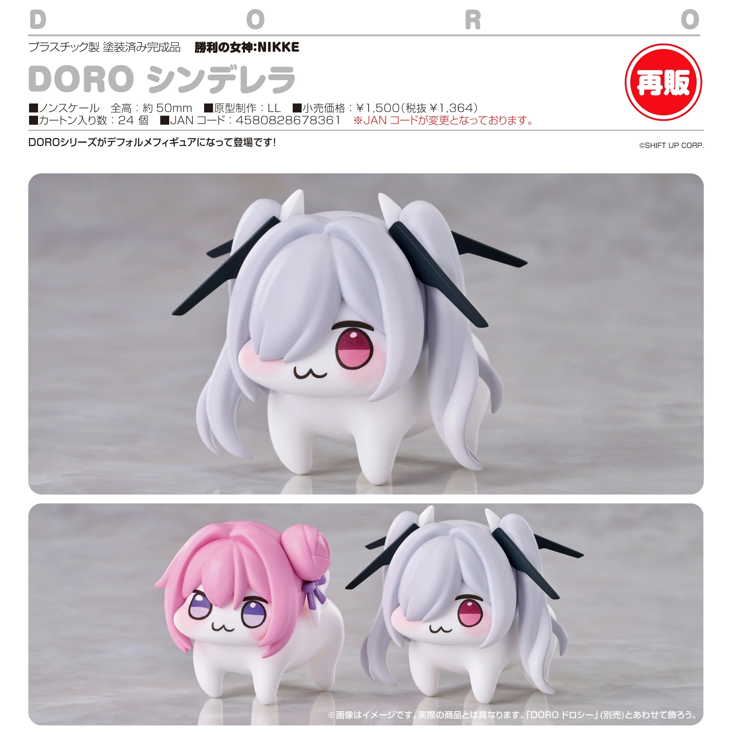 (預訂訂金 $75) (總價 $75) GSC NIKKE DORO Cinderella 勝利女神：妮姬 灰姑娘 (再版) (行版) 