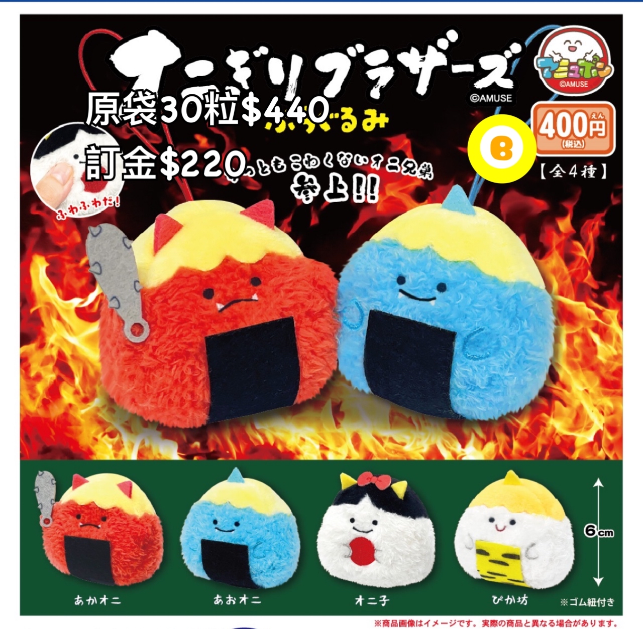 Preorder預訂7/2026年飯團公仔扭蛋原袋30粒