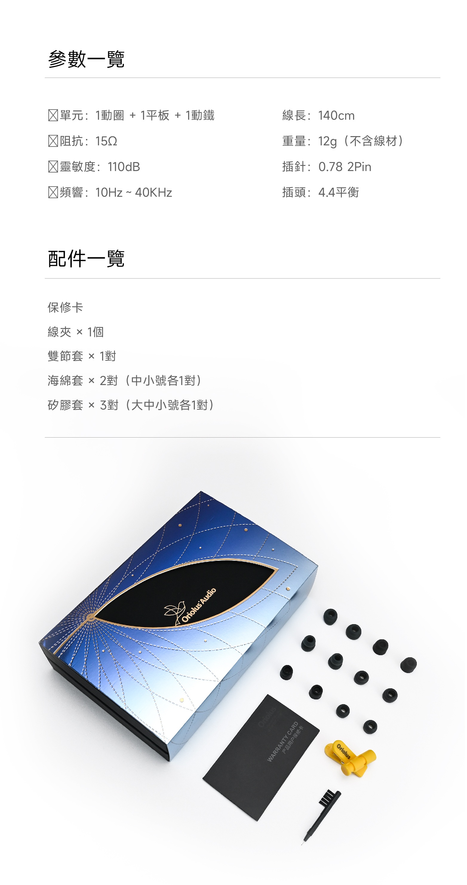 全新登場 ~ 韻味/ 渾厚 / 暖潤 ~ Oriolus 褐鸝II (Szalayi II)