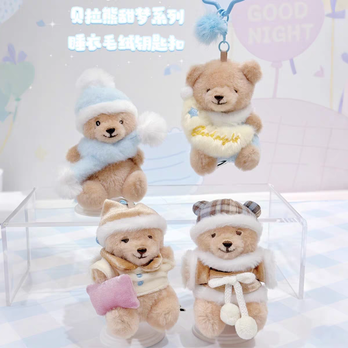 貝拉熊睡衣毛絨公仔 掛件