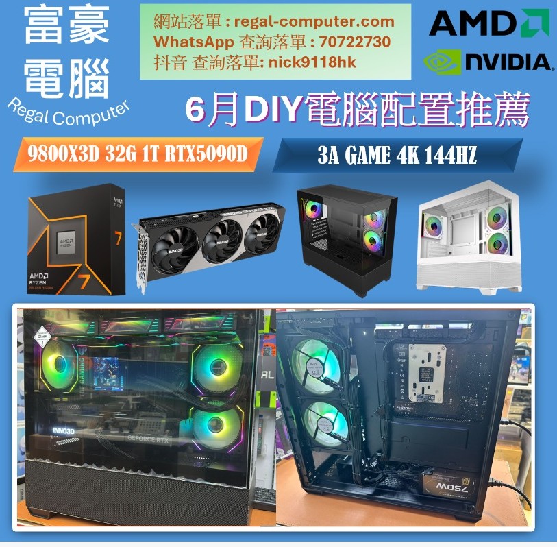 9800X3D 32GB 2T RTX5090D Gaming PC 砌機組合