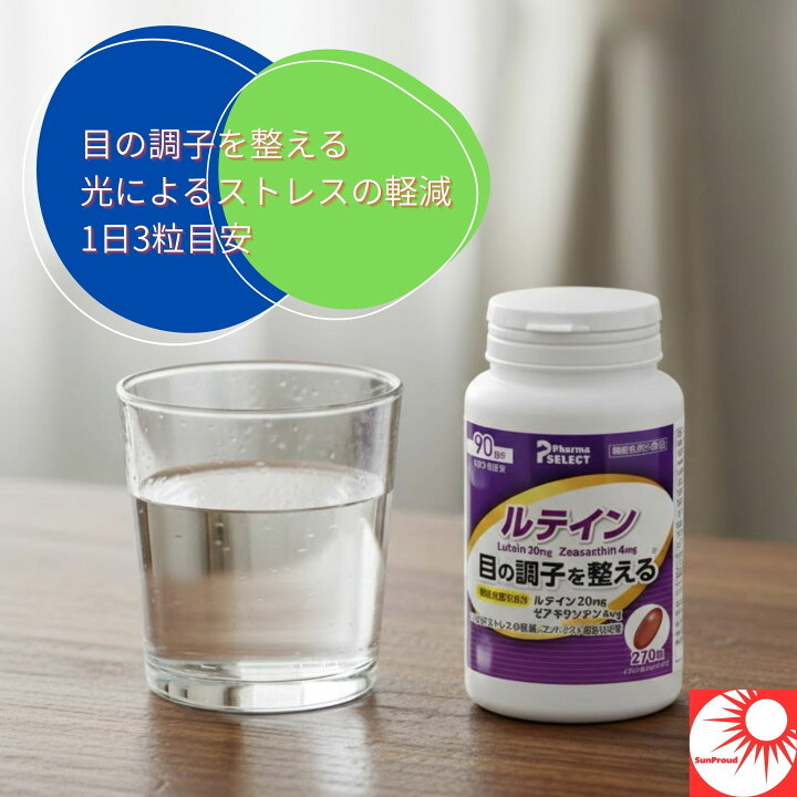 日本直送 本週Costco特價  日本Costco直送 日本PharmaSelect 護目葉黃素 日本製 眼睛營養補充保健品 超值優惠裝 樽裝 (270粒） 
