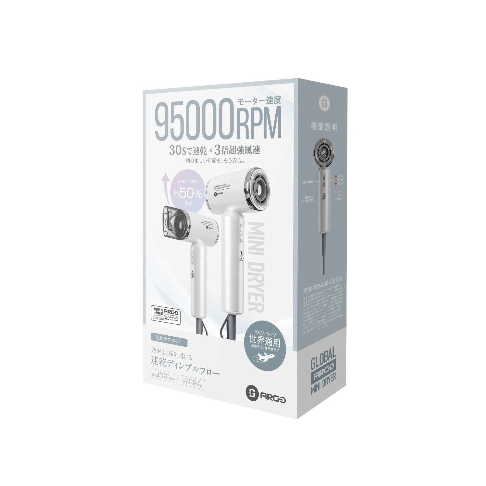 ARGO Global Mini Dryer 全球通用迷你風筒