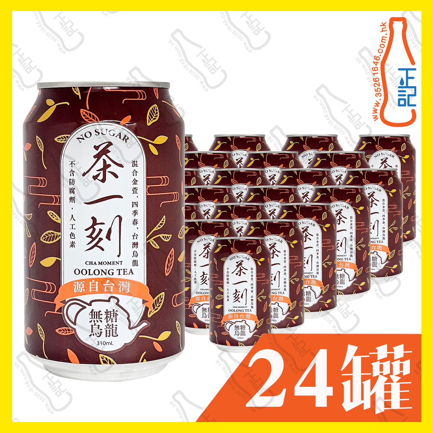 茶一刻 烏龍茶 310ml x 24罐 /箱