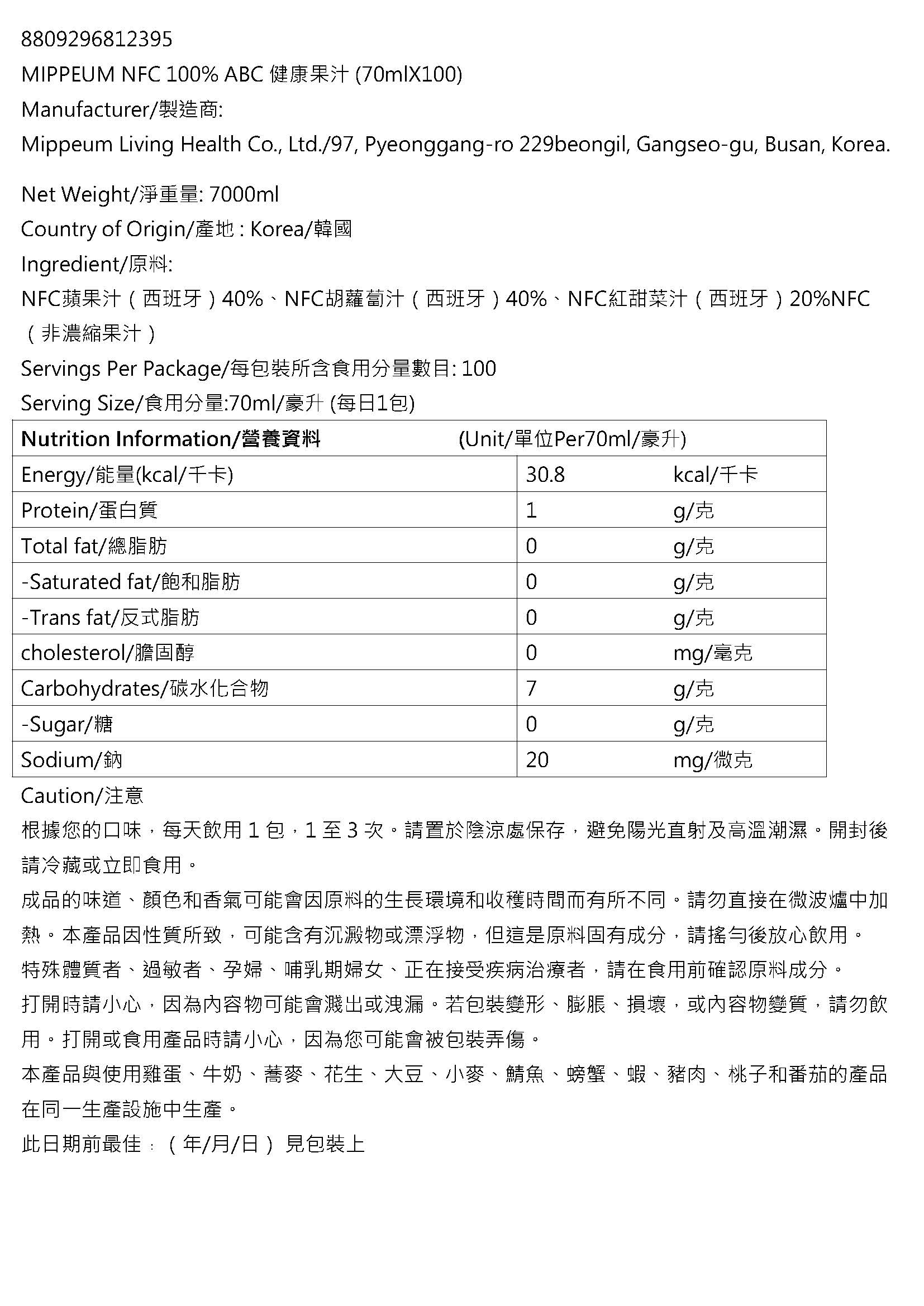 MIPPEUM - MIPPEUM (原箱100包）100% NFC ABC(70mlX100包)（韓國直送)（平行進口）