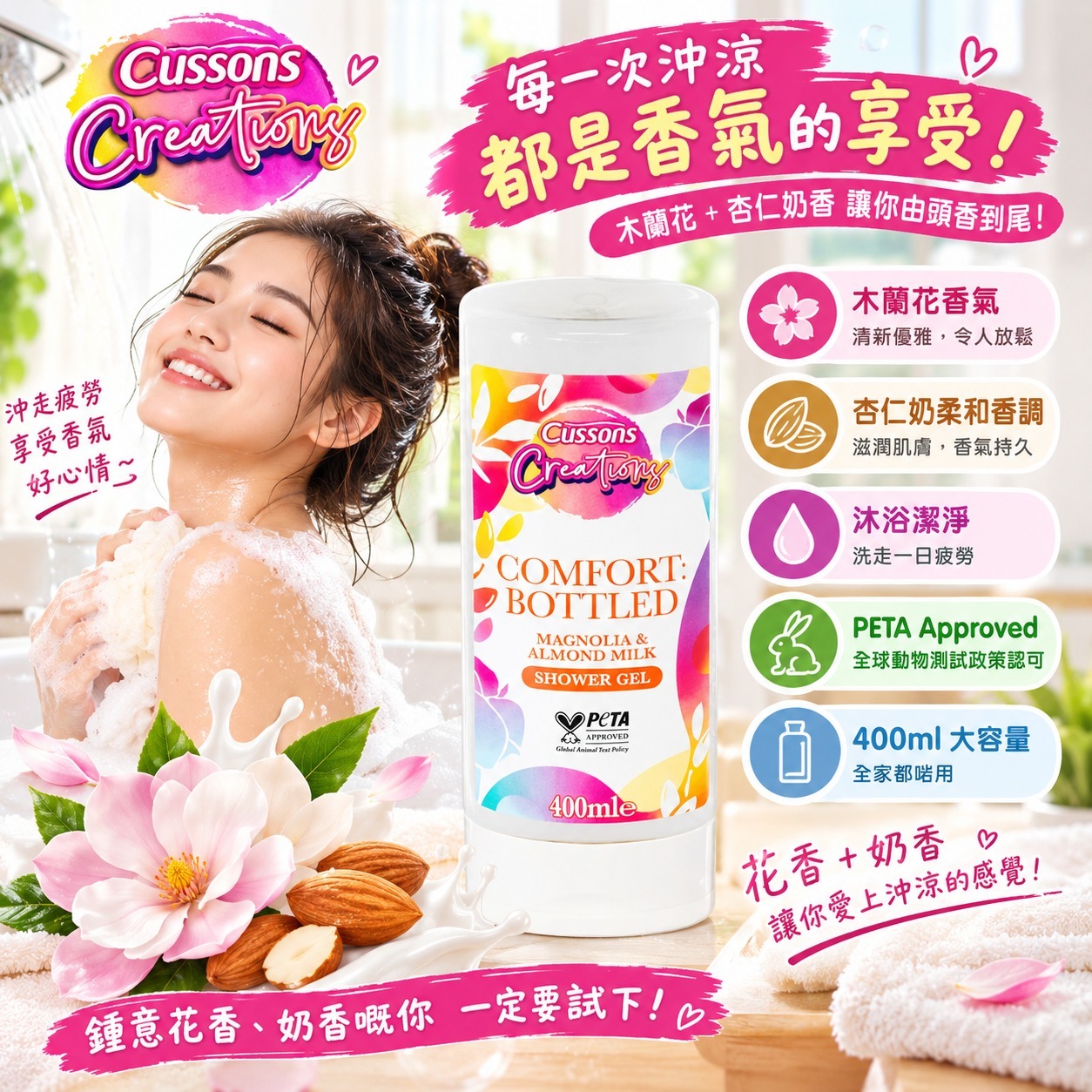 【預訂】英國製 Cussons 蘭花杏仁奶香沐浴露 400ml (1套3支)