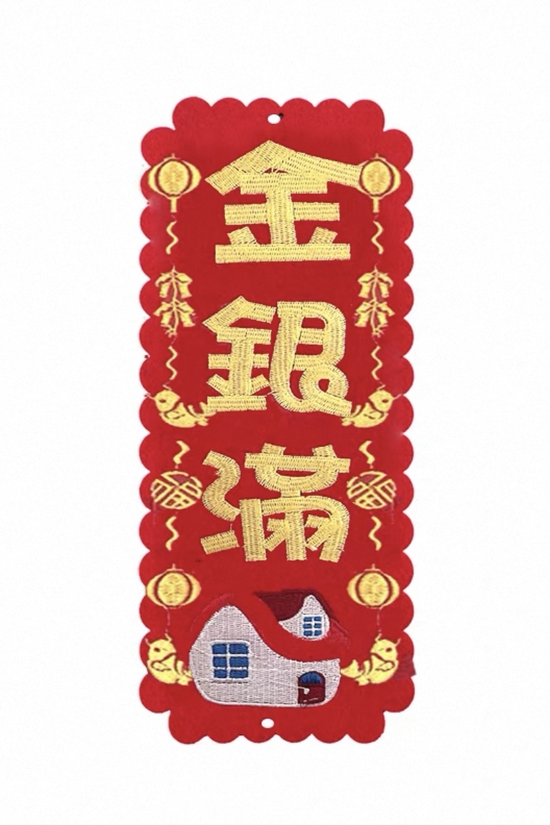 （大揮春）新年掛飾