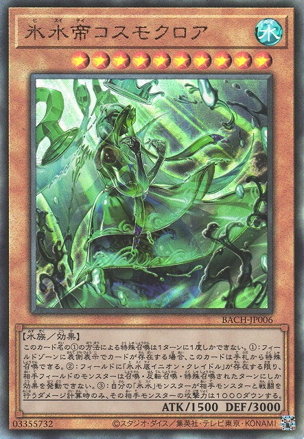 BACH-JP006 冰水帝 鈉鉻輝石