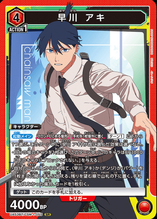 Union Arena TCG - UA53BT/CSM-1-055 (SR)