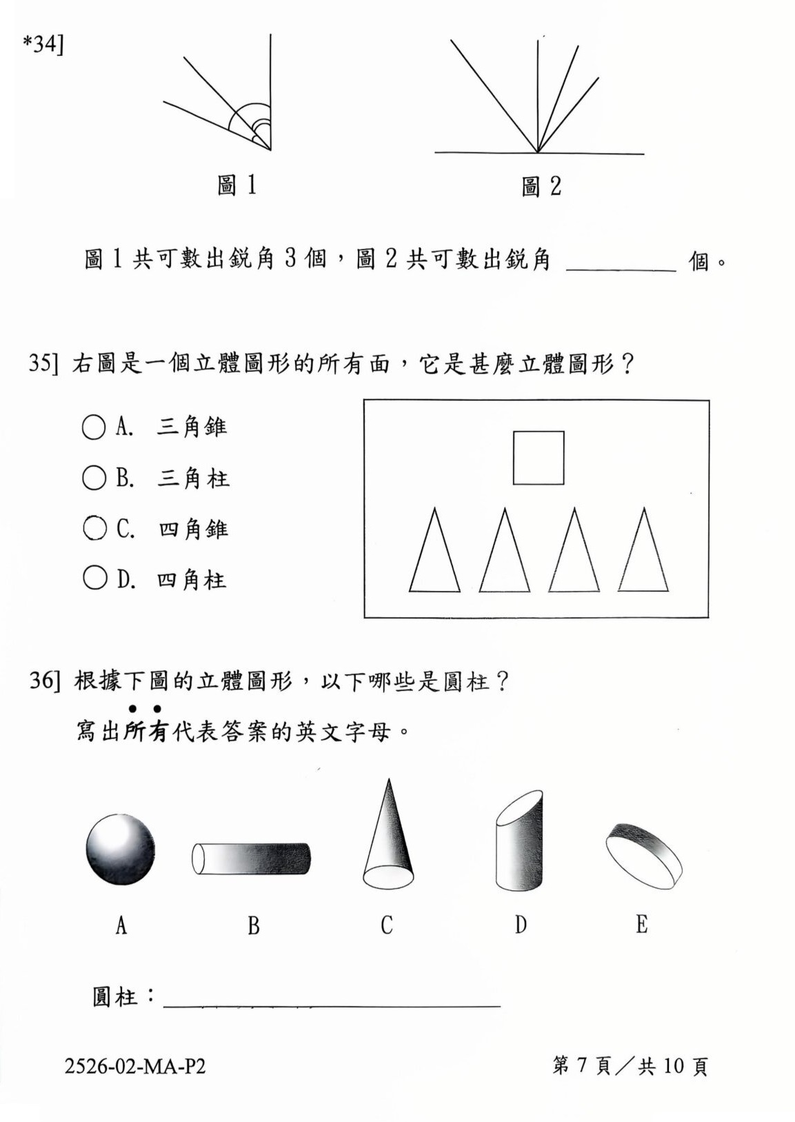 免費分享 | 小學二年級數學試卷 | EXP2-10