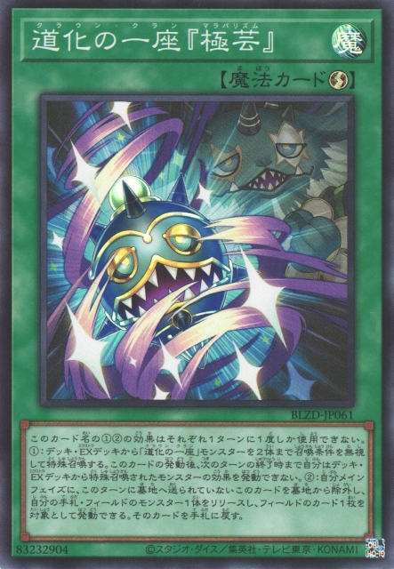 BLZD-JP061 小丑劇團「極藝」