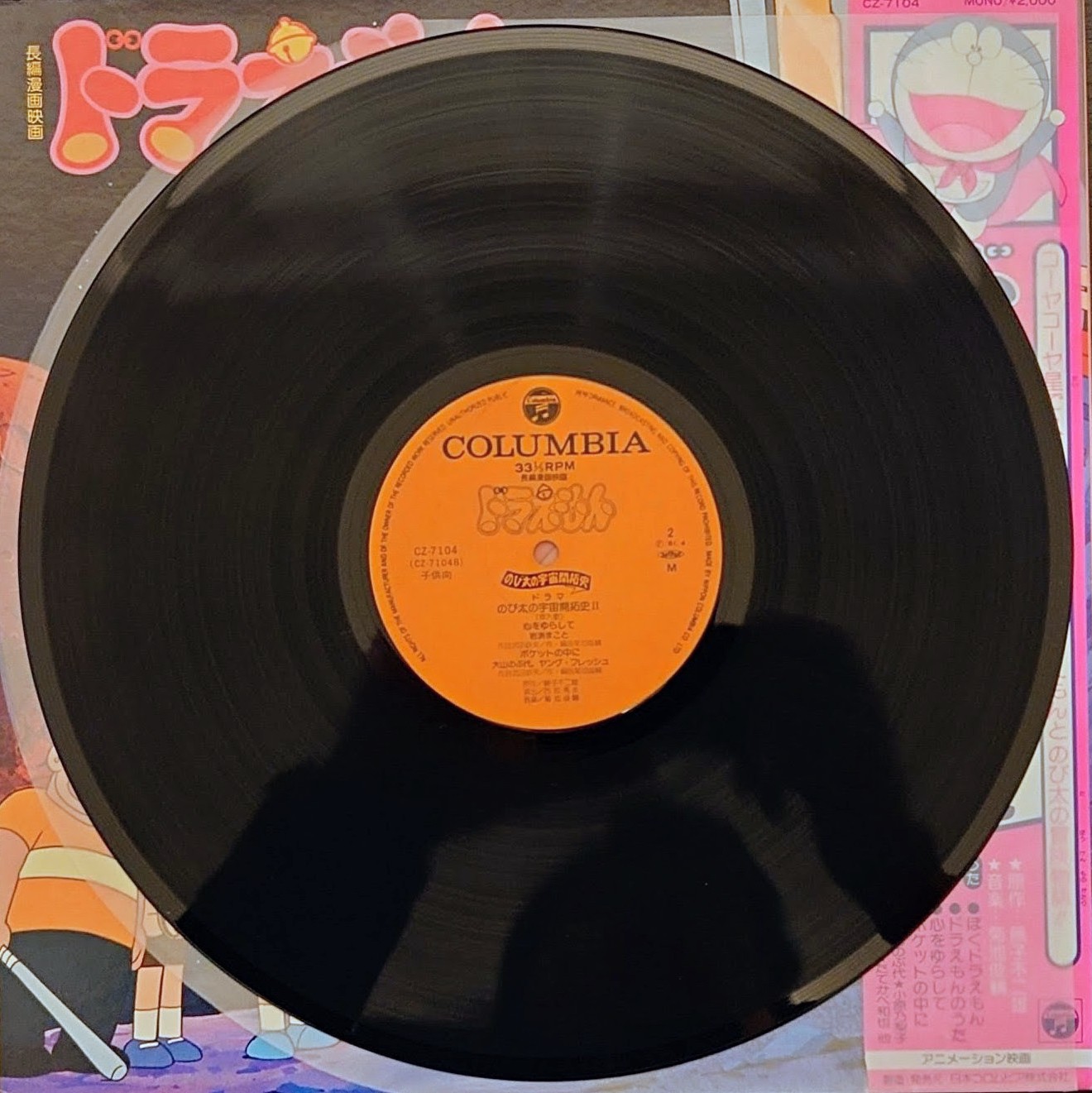 (極貴重) 藤子．F．不二雄  < 多啦A夢 大雄的宇宙開拓史 > 1981 LP黑膠唱片