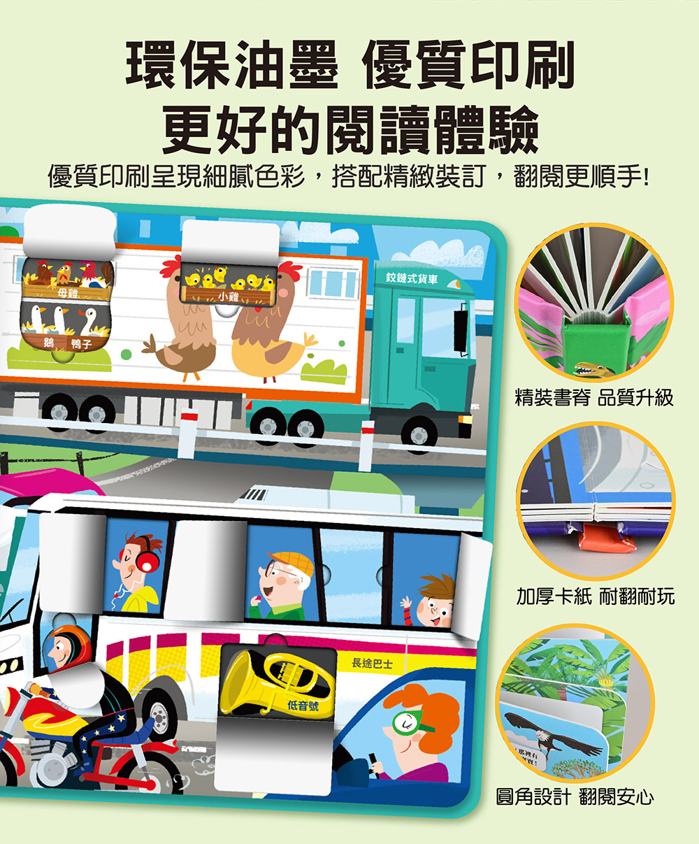 風車 幼兒趣味探索翻翻書-有趣農場