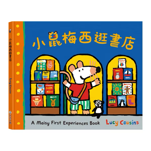 A Maisy First Exeriences book 小鼠梅西逛書店