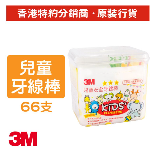 3M 兒童安全牙線棒 - 盒裝(DFK2)