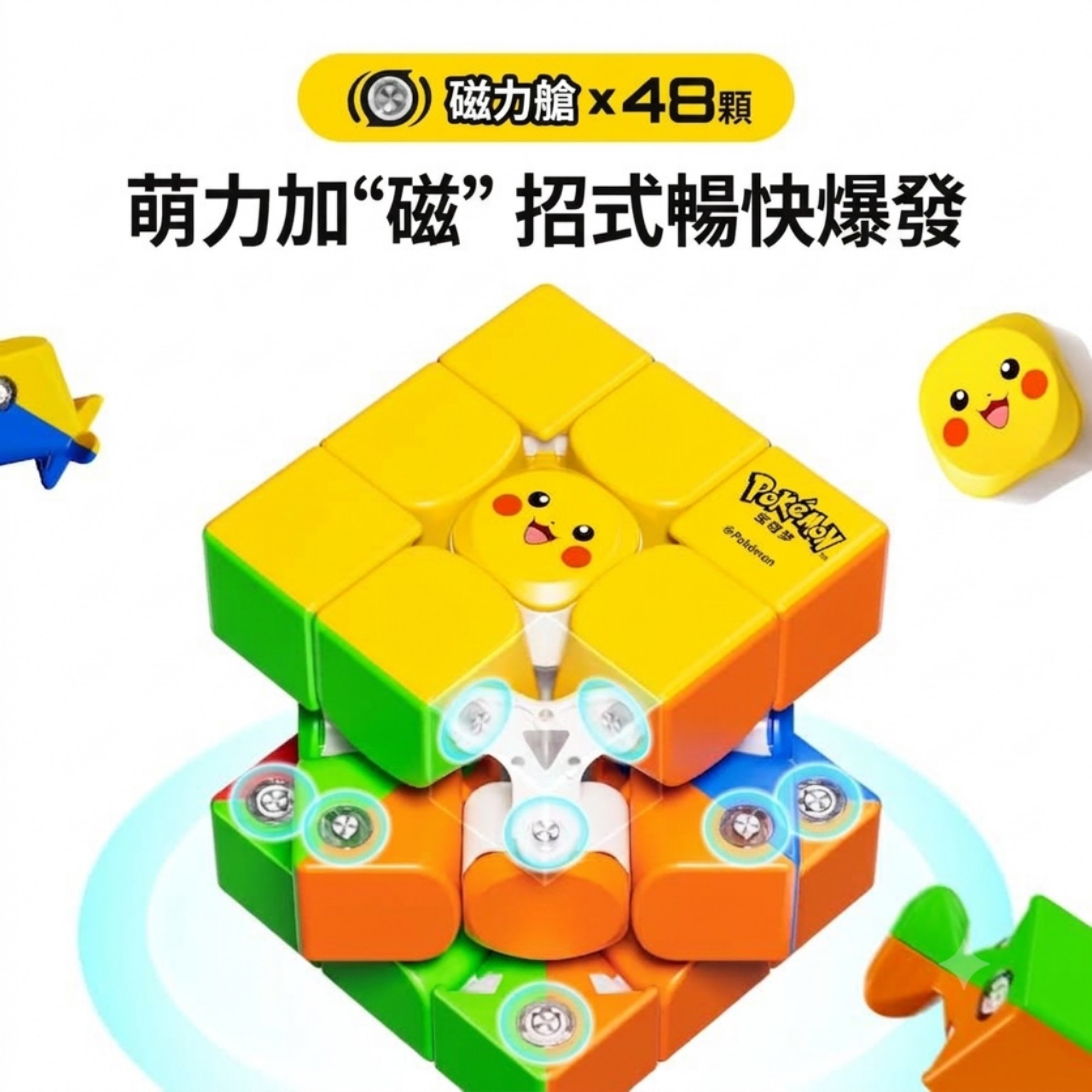 正版 Swift Block Pokémon 比卡超磁力艙3×3扭計骰益智玩具 TOY2010