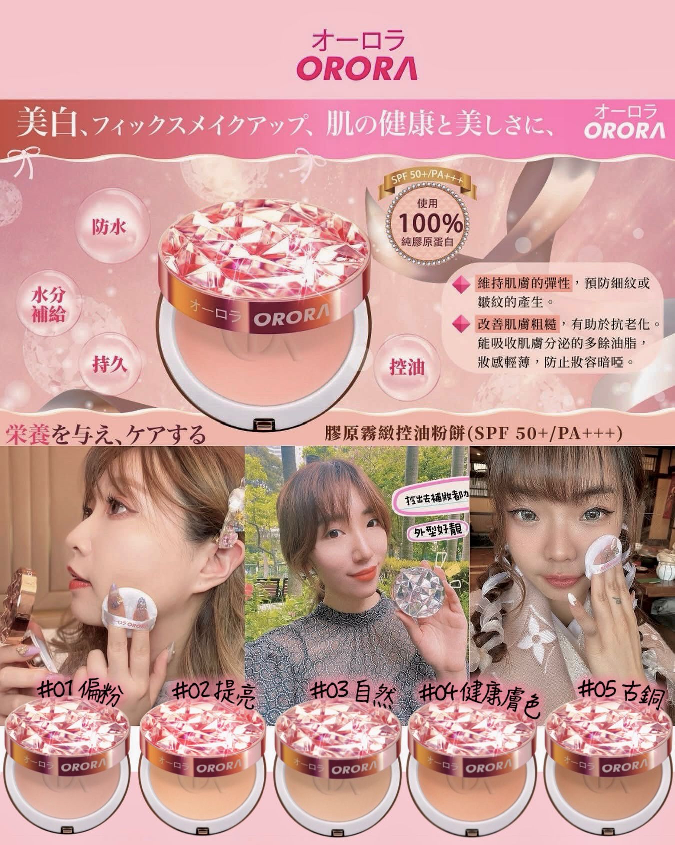 *🇯🇵Orora 膠原霧緻控油粉餅(SPF 50+/PA+++) #5色選*