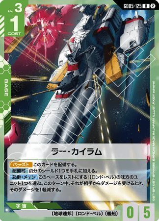Gundam TCG Card Game - GD05-125 (U) Ra Cailum