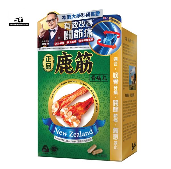 正品鹿筋骨痛 骨痛丸45粒