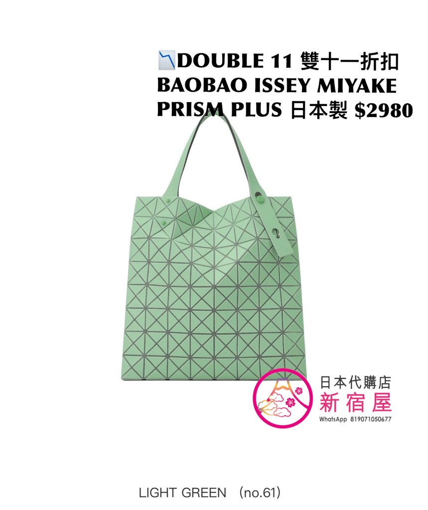 DOUBLE 11 雙十一折扣 BAOBAO ISSEY MIYAKE PRISM PLUS