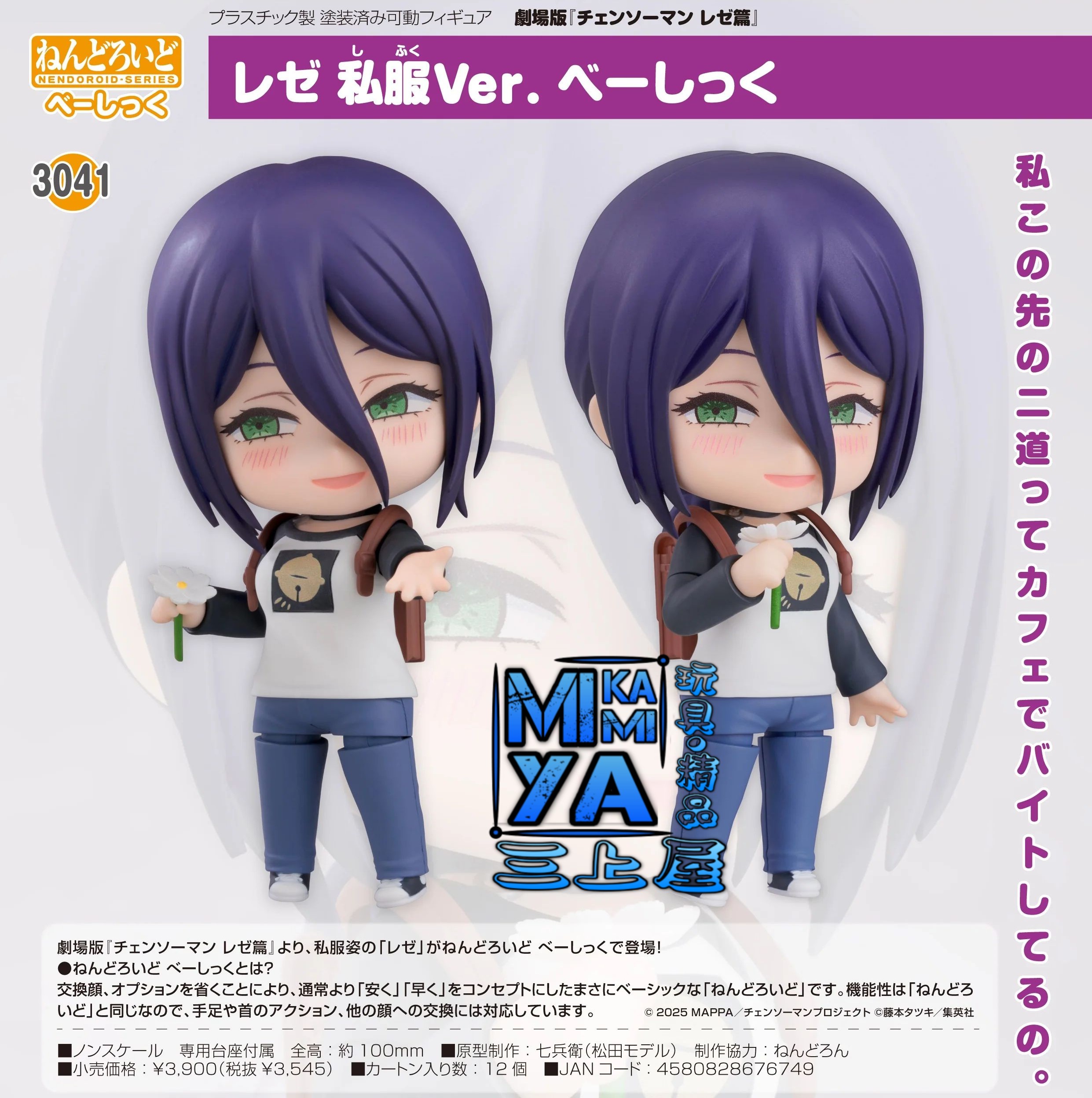 【預訂日期至1/5/26】 Good Smile Company 黏土人 3041 蕾潔 便服Ver. Basic : 鏈鋸人 蕾潔篇 / GSC Nendoroid no.3041 Reze: Casual Outfit Ver. [Basic] : Chainsaw Man - The Movie: Reze Arc  🌸[訂單確認後,本店會於一週內發出電子預購單據,屆時請確認WhatsApp對話查收。"如需到店提取紙質單據或使用其他通訊APP可於備註告知"]