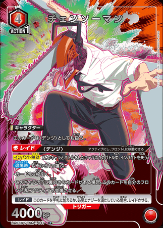 Union Arena TCG -  UA53BT/CSM-1-047 (R★)