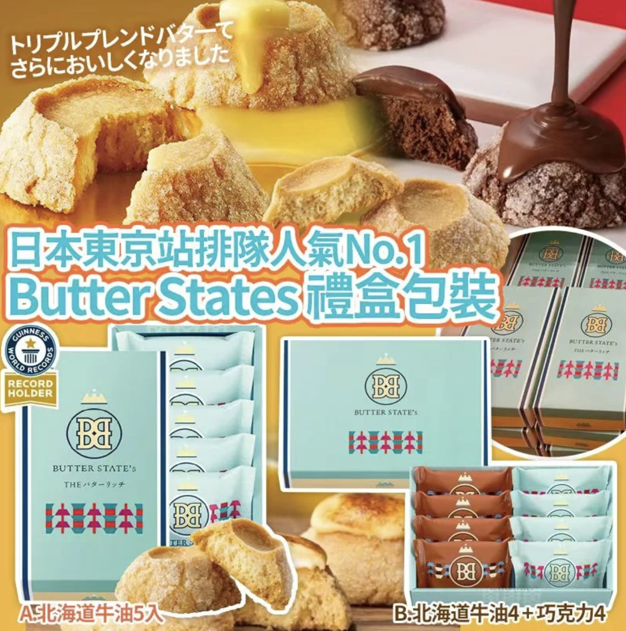 日本🇯🇵東京站排隊人氣No.1 Butter States禮盒包裝