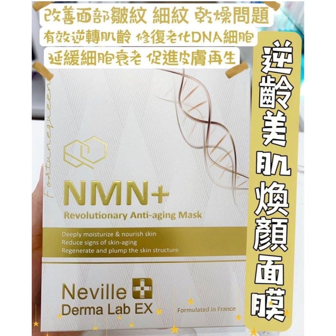 日本🇯🇵Neville Derma Lab EX NMN+ 逆齡美肌煥顏面膜 5Pcs