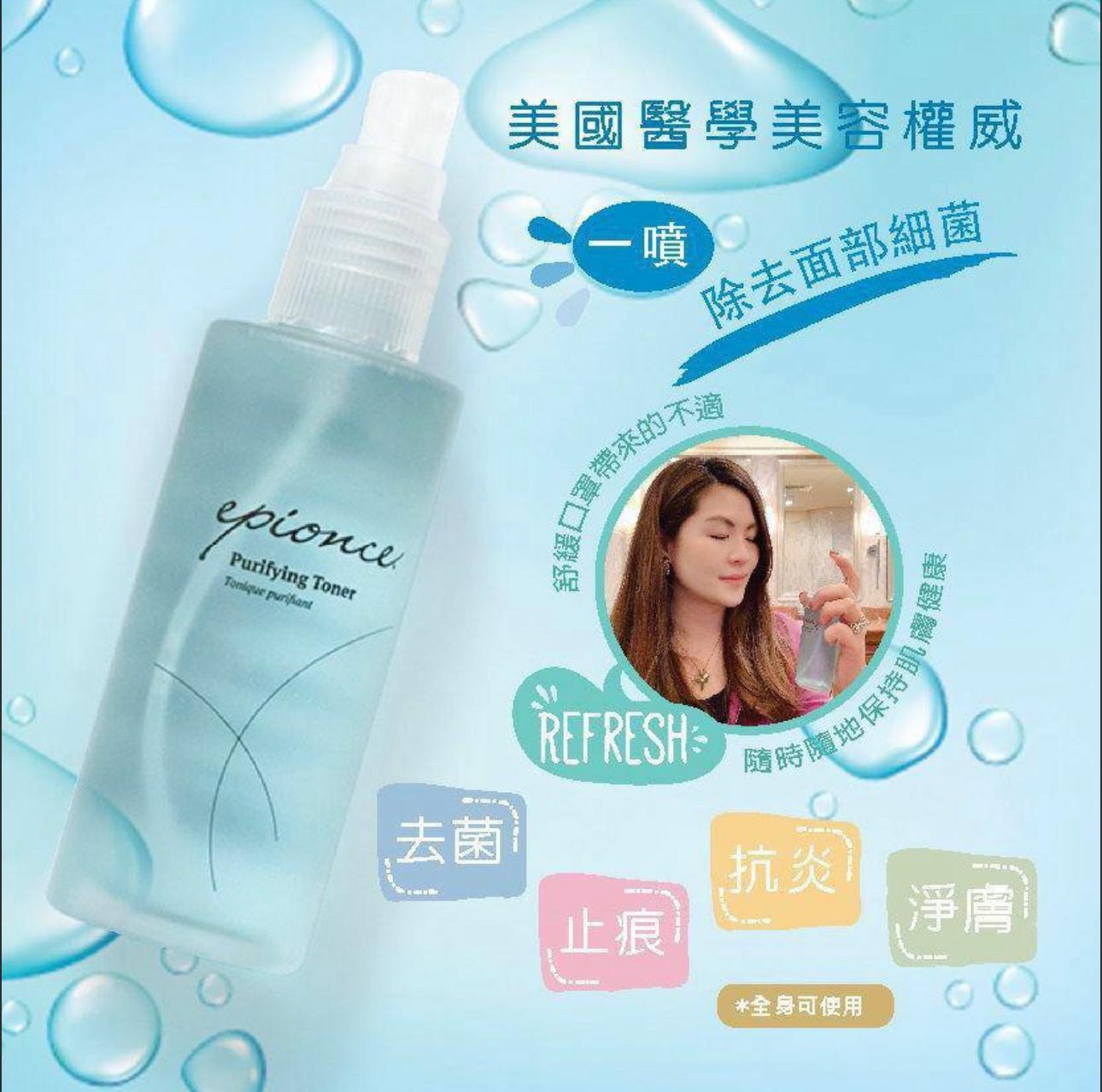 Epionce Purifying Toner潔淨爽膚水 120ml