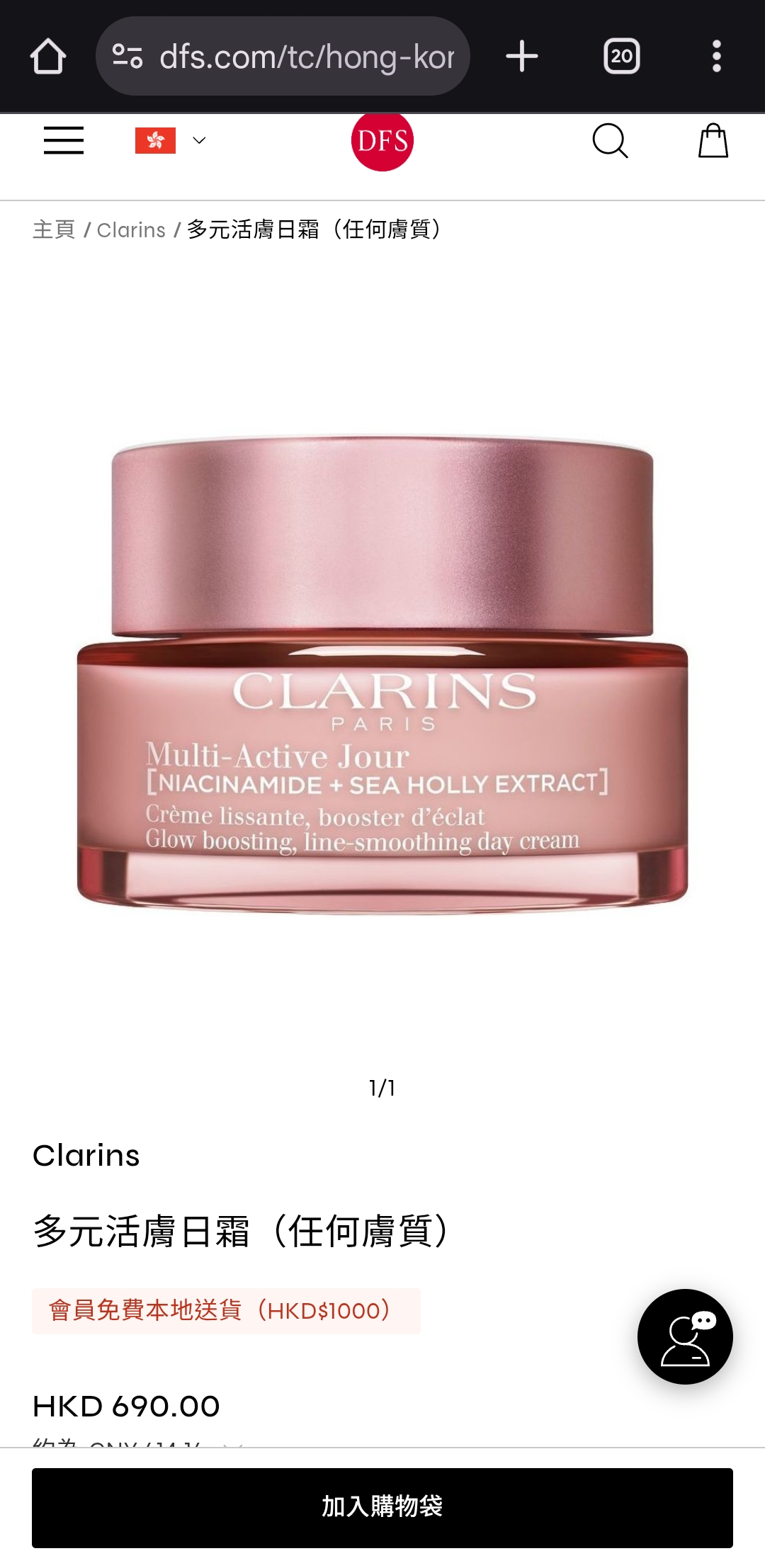 清貨價 clarins多元活膚日霜50ml(任何膚質)