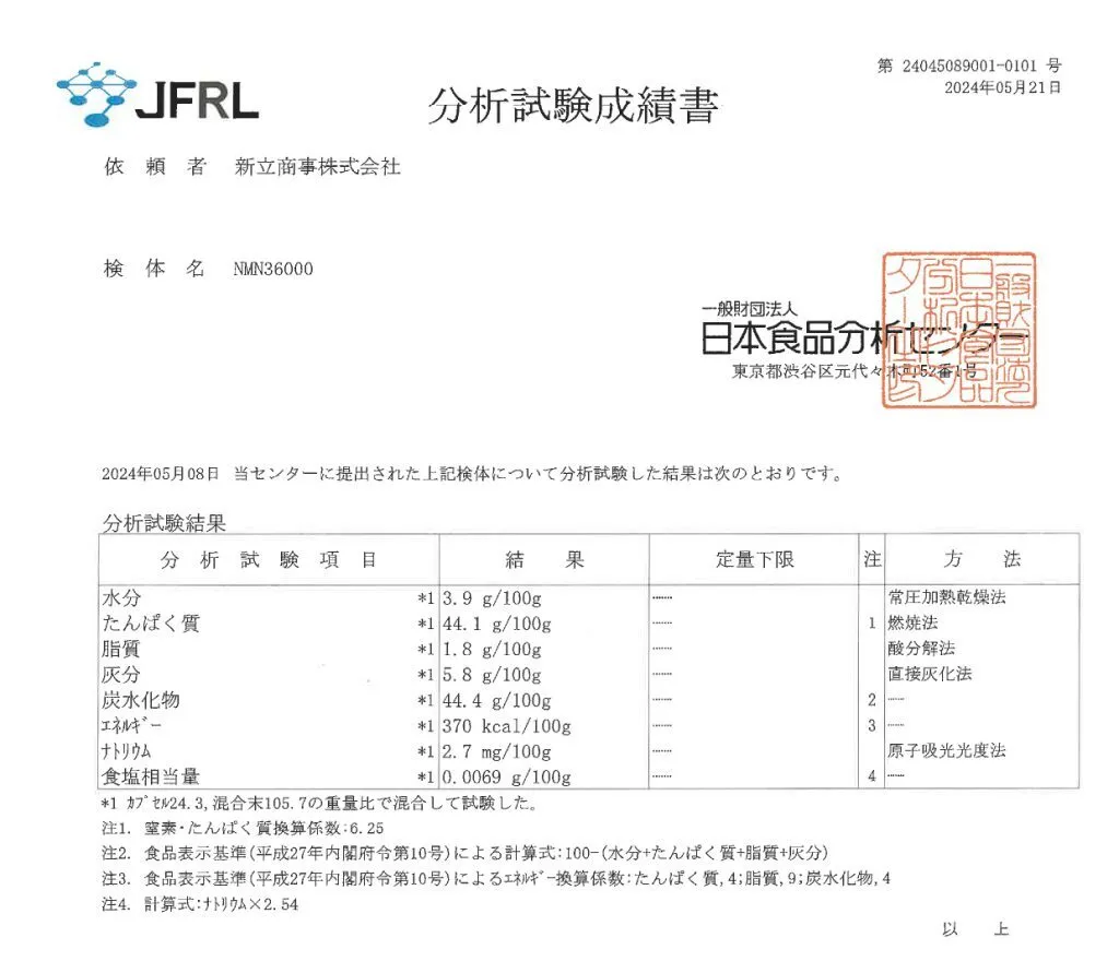 日本高純度NMN36000mg-日本厚生勞動省厚生勞動大臣指定檢査機關認證！！ (日本原裝正版貨平行進口) 