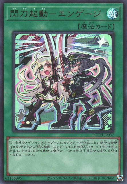 LOCH-JP037 閃刀起動 交閃